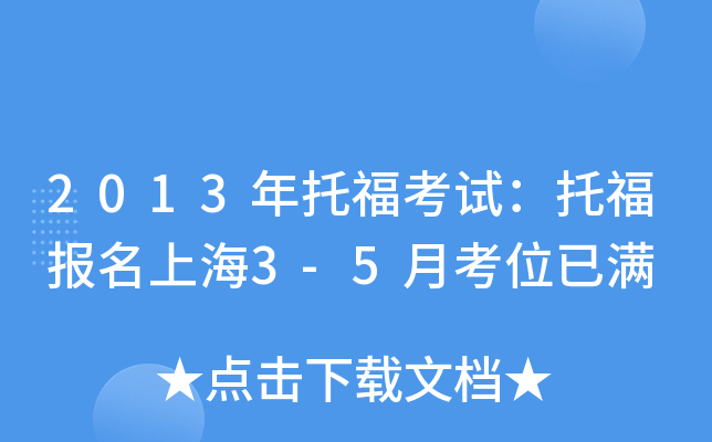 2013иԇи(bo)Ϻ3-5¿λѝM