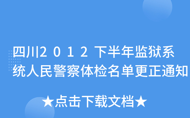 Ĵ2012°O(jin)zϵy(tng)񾯲wzθ֪ͨ