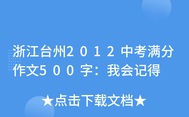 㽭_(ti)2012пM500֣ҕ(hu)ӛ