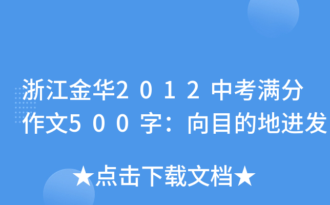 㽭A2012пM500֣ĿĵM(jn)l(f)