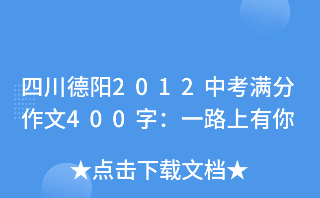 Ĵ(yng)2012пM400֣һ·