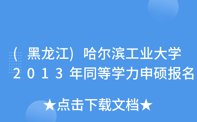 ()II(y)W(xu)2013ͬȌW(xu)T(bo)