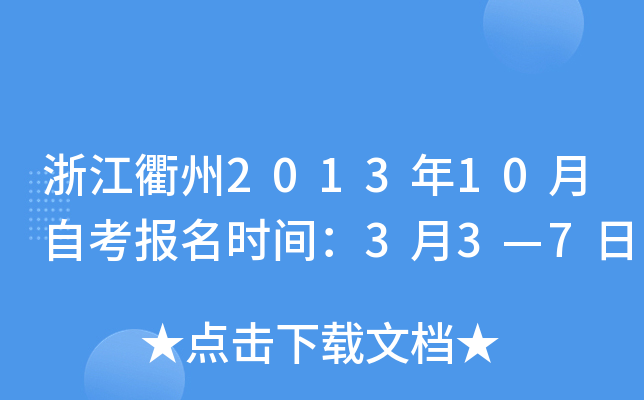 㽭201310Կ(bo)r(sh)g337