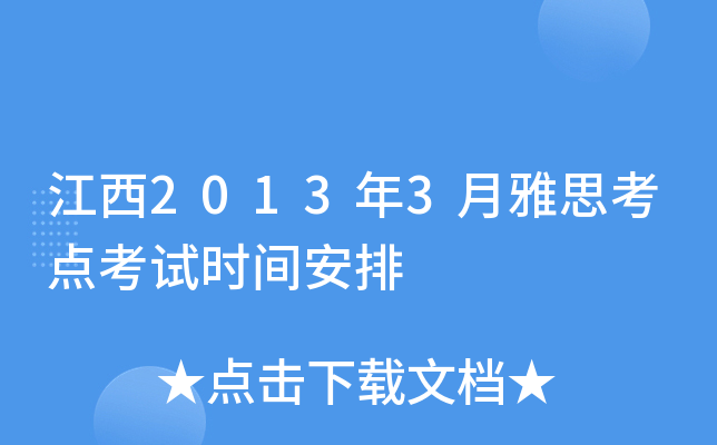 20133˼c(din)ԇr(sh)g