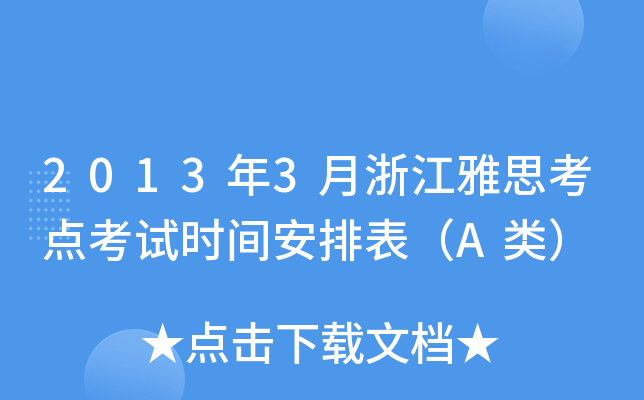 20133㽭˼c(din)ԇr(sh)gűA(li)