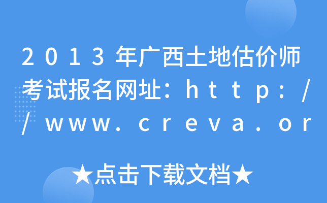 2013VعrԇW(wng)ַhttp://www.creva.org.cn/
