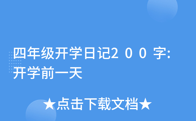 꼉(j)_W(xu)ӛ200:_W(xu)ǰһ