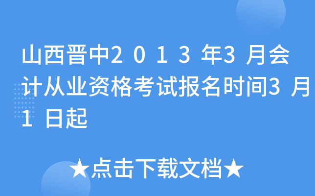 ɽx20133(hu)Ӌ(j)ĘI(y)Yԇ(bo)r(sh)g31