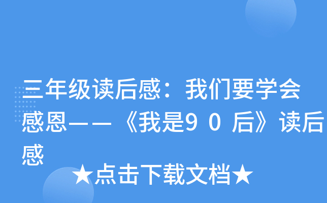 ���꼶����У�����Ҫѧ��ж�����������90�󡷶����