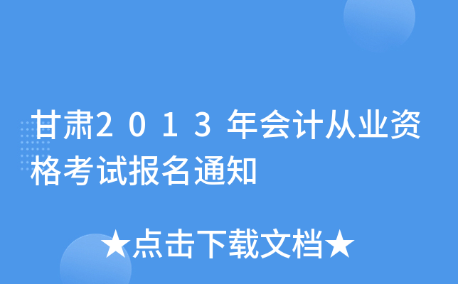 C2013ӋĘI(y)Yԇ֪ͨ