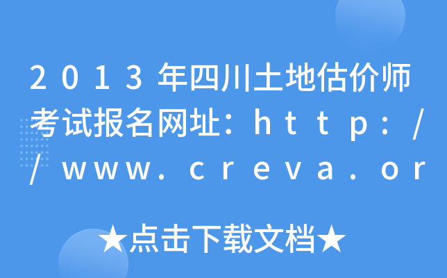 2013ĴعrԇW(wng)ַhttp://www.creva.org.cn/
