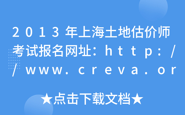 2013Ϻعr(ji)ԇ(bo)W(wng)ַhttp://www.creva.org.cn/