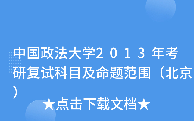 �й�������ѧ2013�꿼�и��Կ�Ŀ�����ⷶΧ��������