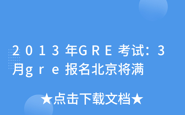 2013GREԇ3greM