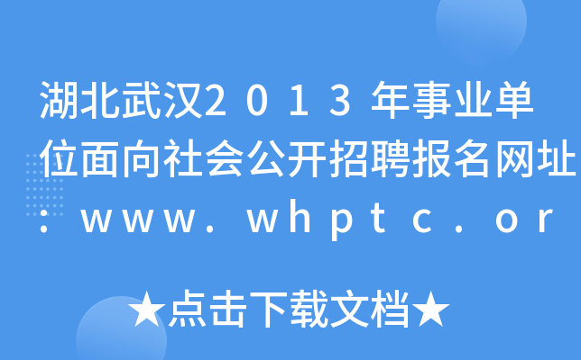 h2013I(y)λ_ƸW(wng)ַ:www.whptc.org