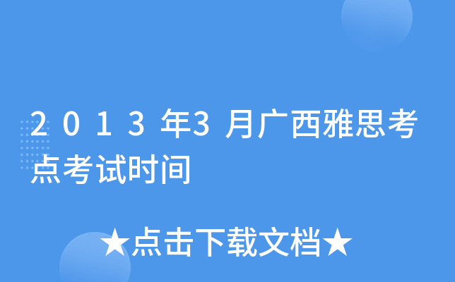 20133V˼cԇrg