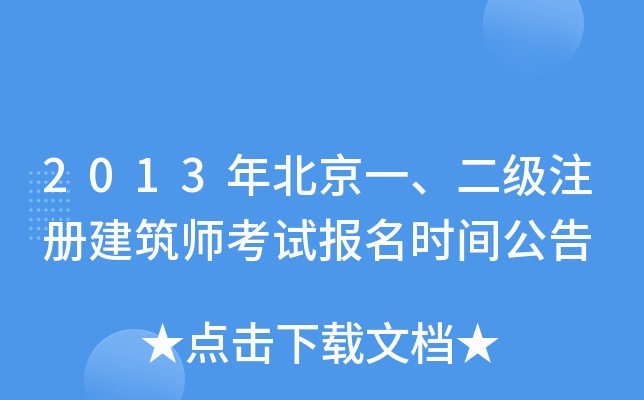 2013걱һ(j)ע(c)ԇ(bo)r(sh)g