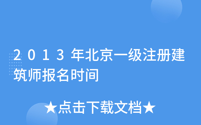 2013걱һ(j)עԽ(bo)r(sh)g