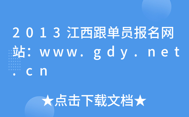 2013ΆTW(wng)վwww.gdy.net.cn