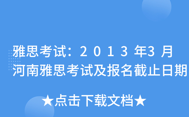 ˼ԇ20133º˼ԇ(bo)ֹ
