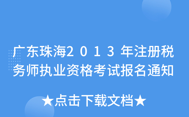 V|麣2013ע(c)(w)(zh)I(y)Yԇ(bo)֪ͨ