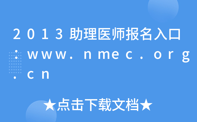 2013t(y)ڣwww.nmec.org.cn