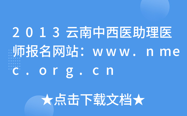 2013t(y)t(y)(bo)W(wng)վwww.nmec.org.cn