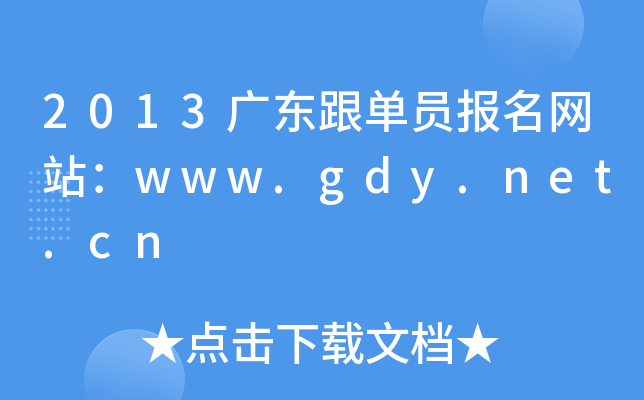 2013V|ΆT(bo)W(wng)վwww.gdy.net.cn