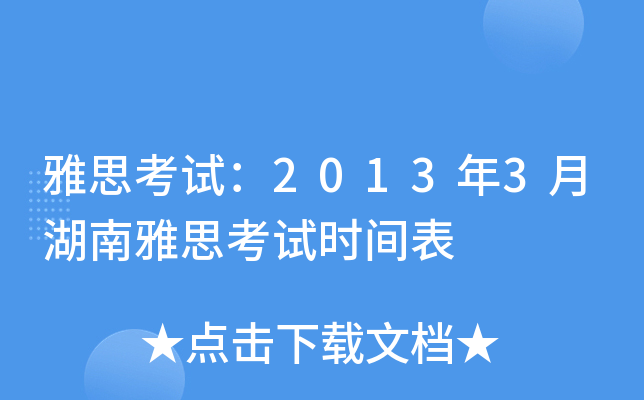 ˼ԇ20133º˼ԇr(sh)g