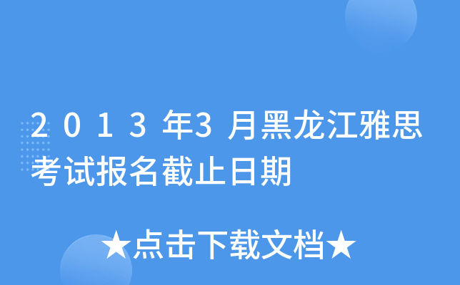 20133º˼ԇ(bo)ֹ