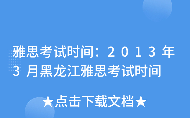 ˼ԇr(sh)g20133º˼ԇr(sh)g