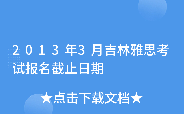 20133¼˼ԇ(bo)ֹ