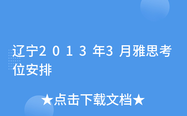 |20133˼λ