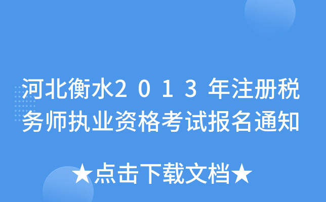 ӱˮ2013עԶ(w)(zh)I(y)Yԇ֪ͨ