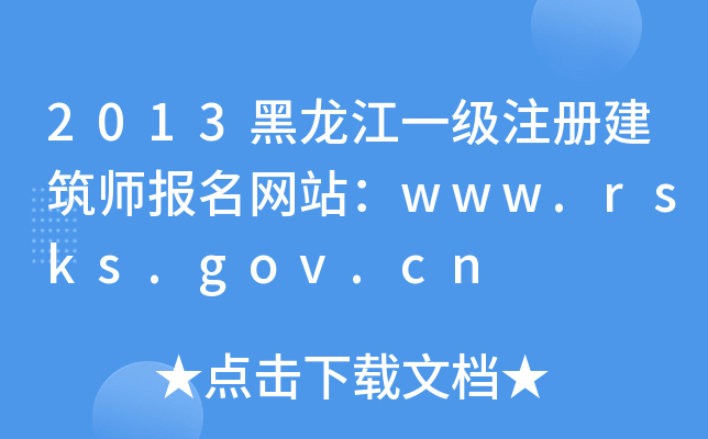 2013һעԽW(wng)վwww.rsks.gov.cn