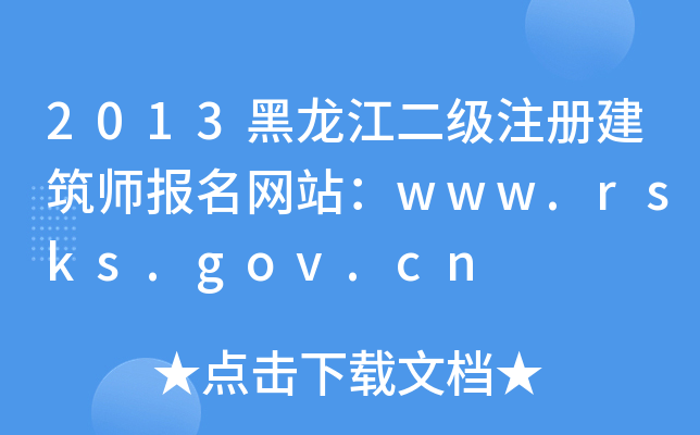 2013עԽ(bo)W(wng)վwww.rsks.gov.cn