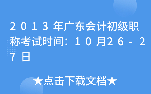 2013V|(hu)Ӌ(j)(j)Qԇr(sh)g1026-27