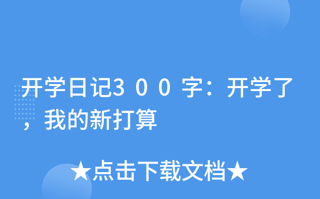 _(ki)W(xu)ӛ300֣_(ki)W(xu)ˣҵ´