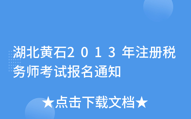 Sʯ2013עԶ(w)ԇ֪ͨ