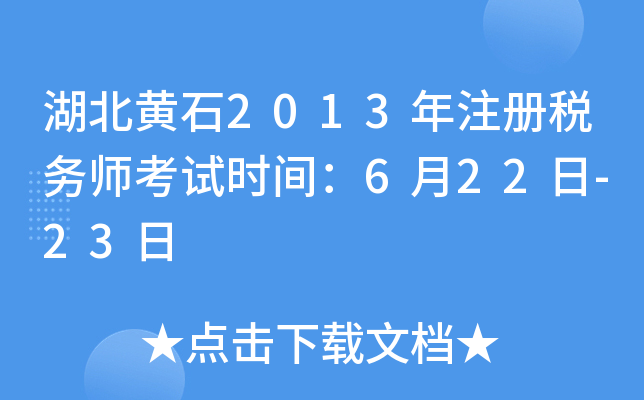 Sʯ2013ע(c)(w)ԇr(sh)g622-23