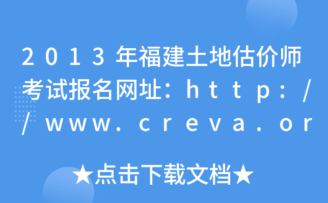 2013긣عr(ji)ԇ(bo)W(wng)ַhttp://www.creva.org.cn/