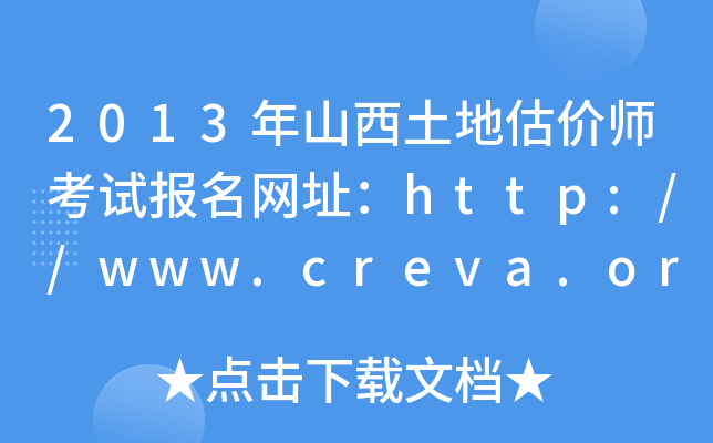 2013ɽعr(ji)ԇ(bo)W(wng)ַhttp://www.creva.org.cn/