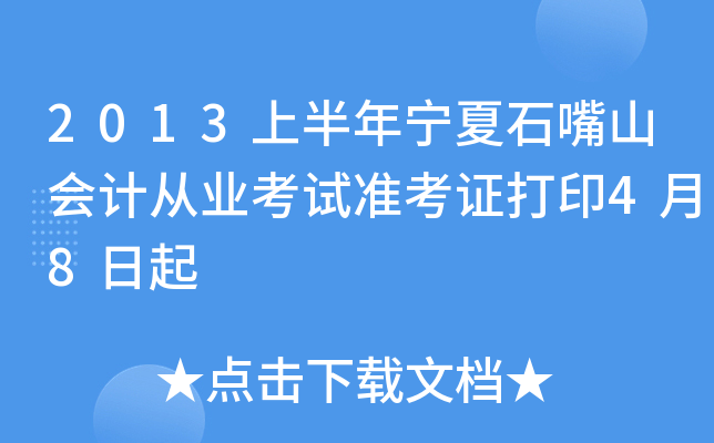 2013ϰꌎʯɽӋĘI(y)ԇ(zhn)Cӡ48