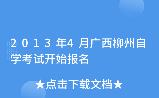 2013��4�¹���������ѧ���Կ�ʼ����