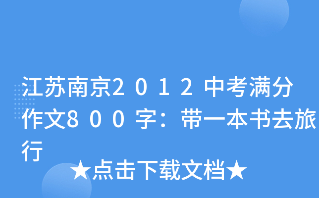 KϾ2012пM(mn)800֣һ(sh)ȥ