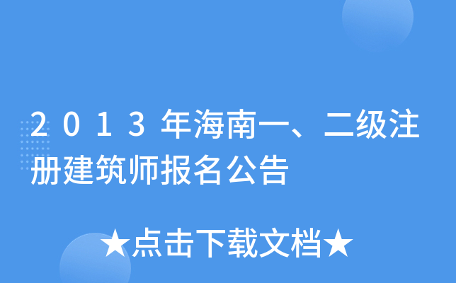 2013꺣һ(j)עԽ(bo)