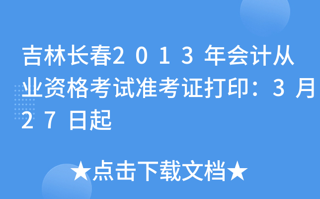 L2013(hu)Ӌ(j)ĘI(y)Yԇ(zhn)Cӡ327