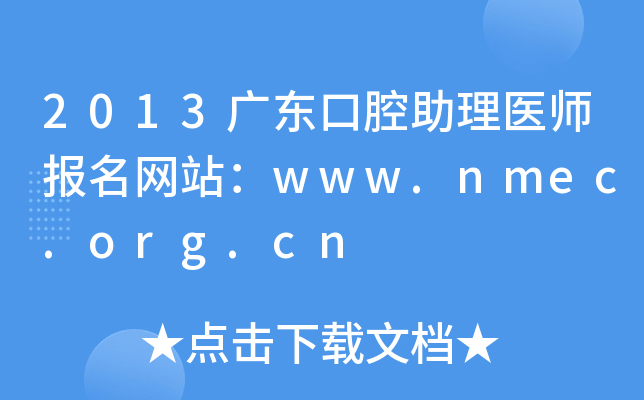 2013V|ǻt(y)(bo)W(wng)վwww.nmec.org.cn