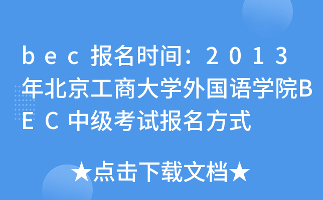 becrg2013걱̴W(xu)ZW(xu)ԺBECмԇʽ