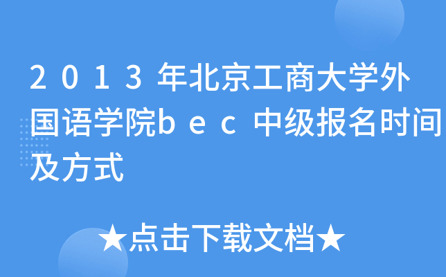 2013걱̴WZWԺbecмrgʽ